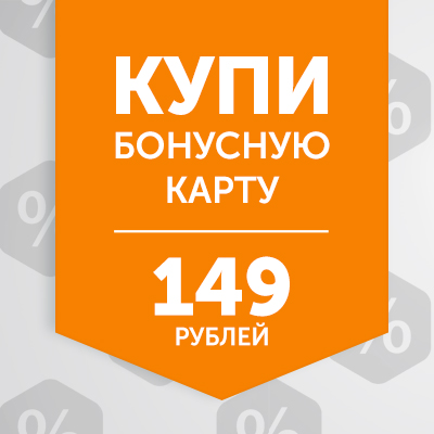 Серебрянная карта за 149 руб. Серебрянная карта за 149 руб.