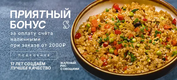 Бонус за наличные